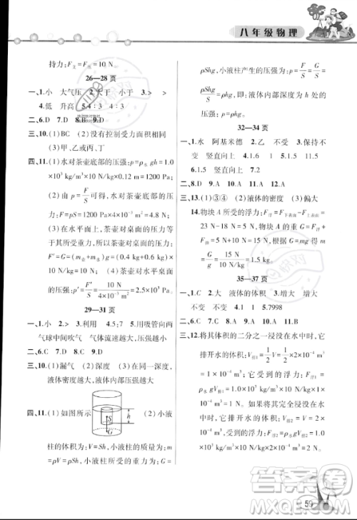 安徽人民出版社2023年暑假作业假期课堂八年级物理通用版答案