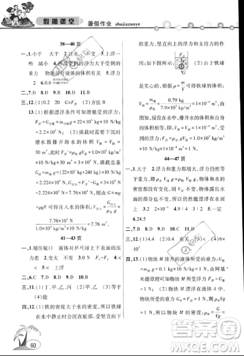 安徽人民出版社2023年暑假作业假期课堂八年级物理通用版答案