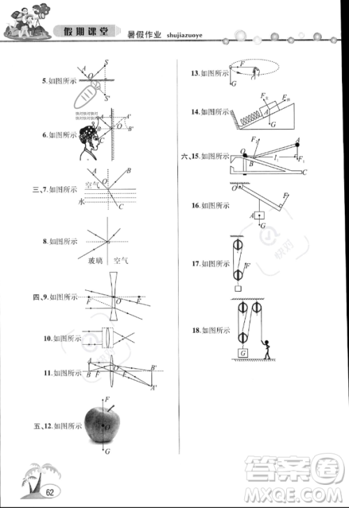 安徽人民出版社2023年暑假作业假期课堂八年级物理通用版答案