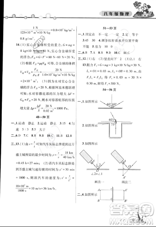 安徽人民出版社2023年暑假作业假期课堂八年级物理通用版答案