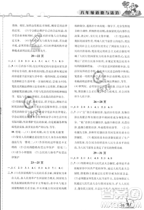 安徽人民出版社2023年暑假作业假期课堂八年级道德与法治通用版答案