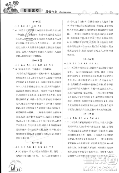 安徽人民出版社2023年暑假作业假期课堂八年级道德与法治通用版答案