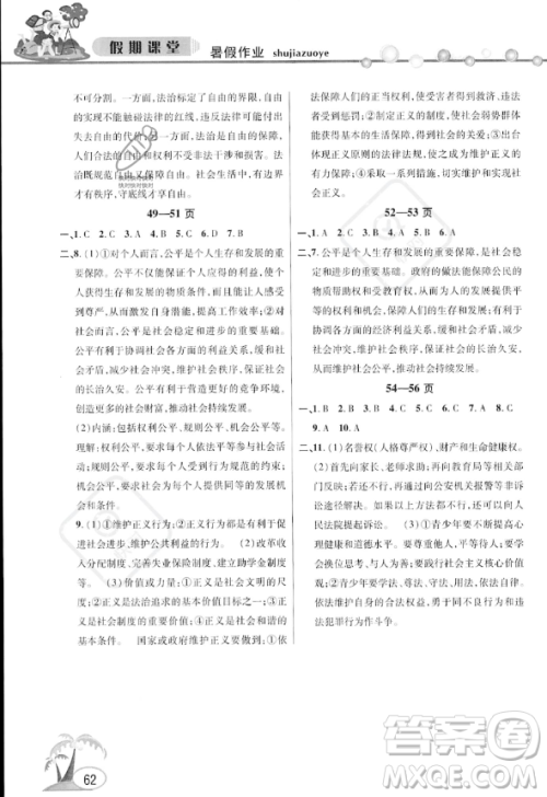 安徽人民出版社2023年暑假作业假期课堂八年级道德与法治通用版答案