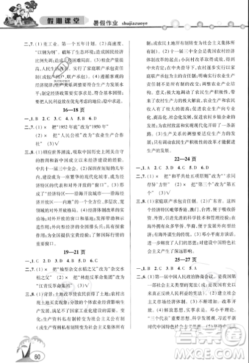 安徽人民出版社2023年暑假作业假期课堂八年级历史通用版答案 安徽人民出版社2023年暑假作业假期课堂八年级历史通用版答案