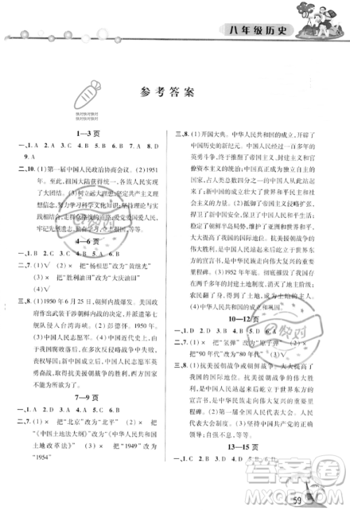 安徽人民出版社2023年暑假作业假期课堂八年级历史通用版答案 安徽人民出版社2023年暑假作业假期课堂八年级历史通用版答案