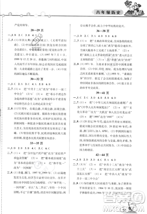 安徽人民出版社2023年暑假作业假期课堂八年级历史通用版答案 安徽人民出版社2023年暑假作业假期课堂八年级历史通用版答案