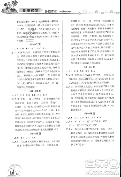 安徽人民出版社2023年暑假作业假期课堂八年级历史通用版答案 安徽人民出版社2023年暑假作业假期课堂八年级历史通用版答案