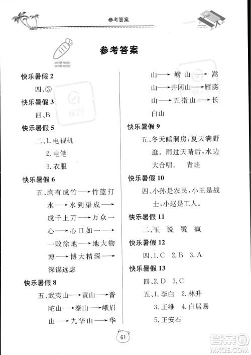 北京教育出版社2023年新课堂暑假生活四年级语文通用版答案 北京教育出版社2023年新课堂暑假生活四年级语文通用版答案