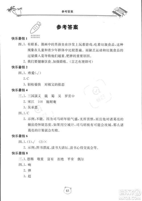 北京教育出版社2023年新课堂暑假生活五年级语文通用版答案