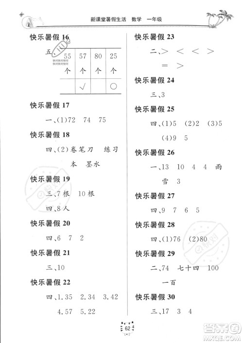 北京教育出版社2023年新课堂暑假生活一年级数学通用版答案