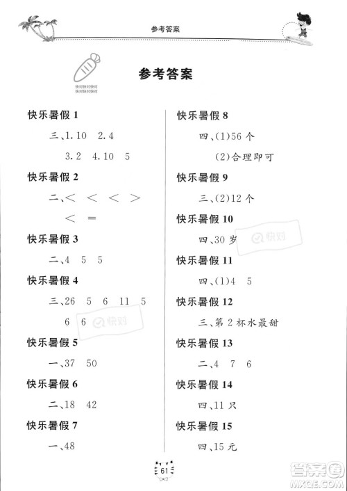 北京教育出版社2023年新课堂暑假生活一年级数学通用版答案 北京教育出版社2023年新课堂暑假生活一年级数学通用版答案