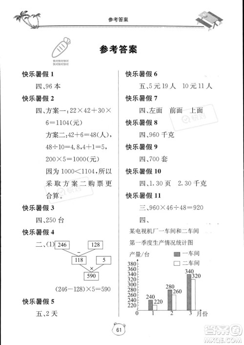 北京教育出版社2023年新课堂暑假生活四年级数学通用版答案