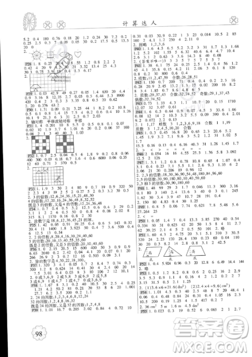 中原农民出版社2023一本好题计算达人口算题卡五年级上册数学北师大版答案 中原农民出版社2023一本好题计算达人口算题卡五年级上册数学北师大版答案