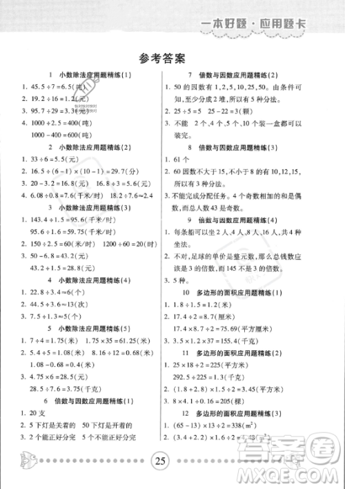 中原农民出版社2023一本好题计算达人口算题卡五年级上册数学北师大版答案