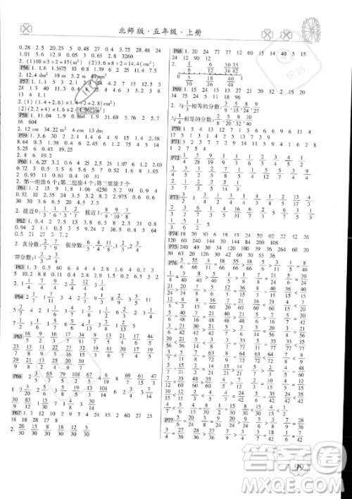 中原农民出版社2023一本好题计算达人口算题卡五年级上册数学北师大版答案