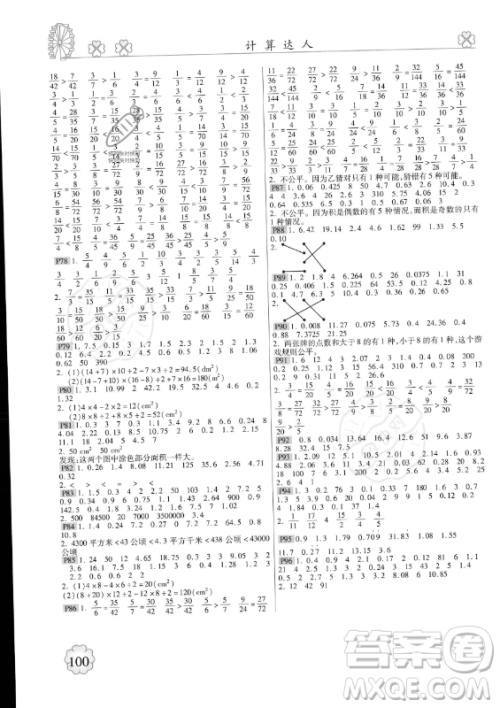 中原农民出版社2023一本好题计算达人口算题卡五年级上册数学北师大版答案