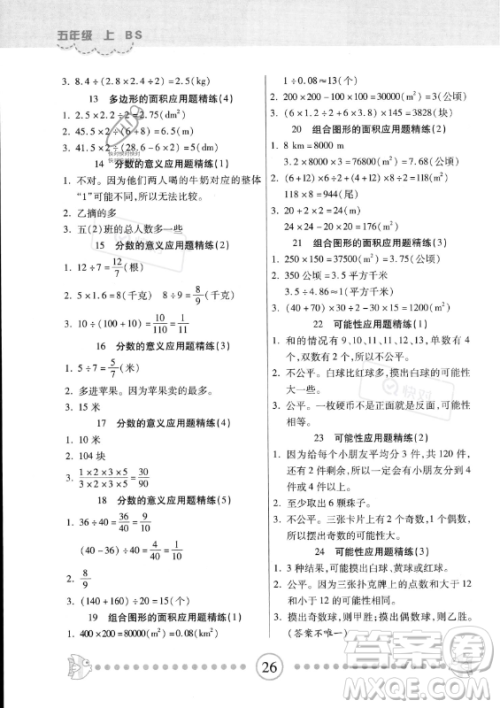 中原农民出版社2023一本好题计算达人口算题卡五年级上册数学北师大版答案