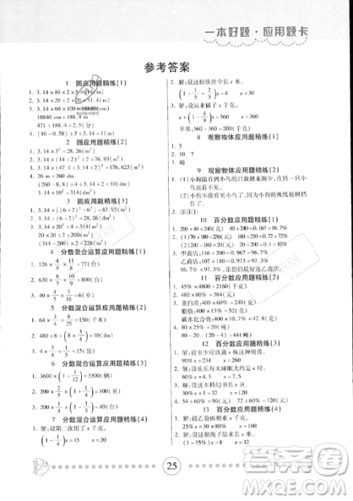 中原农民出版社2023一本好题计算达人口算题卡六年级上册数学北师大版答案