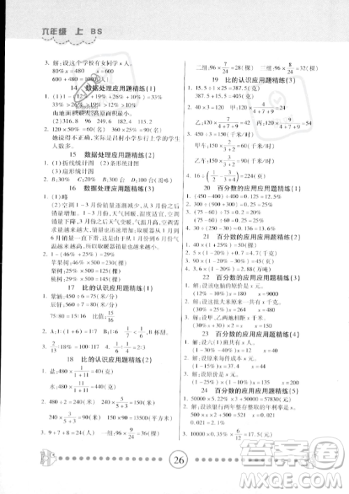 中原农民出版社2023一本好题计算达人口算题卡六年级上册数学北师大版答案