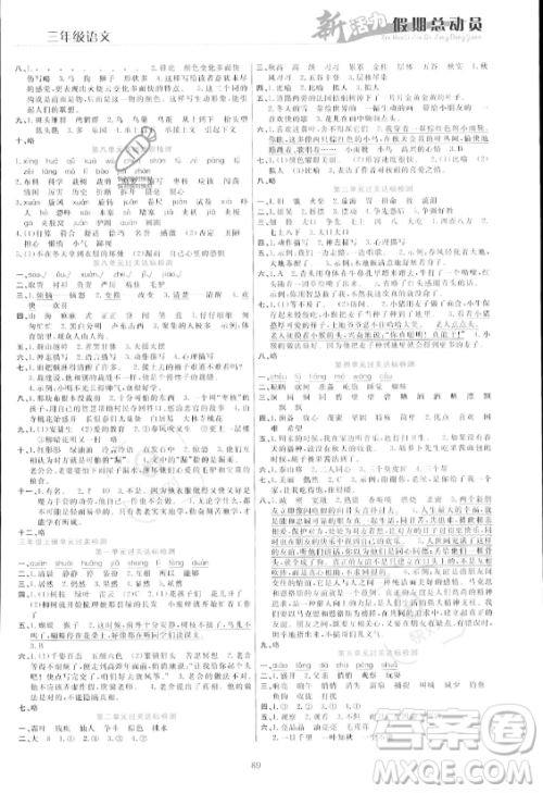 甘肃文化出版社2023年新活力暑假总动员三年级语文通用版答案