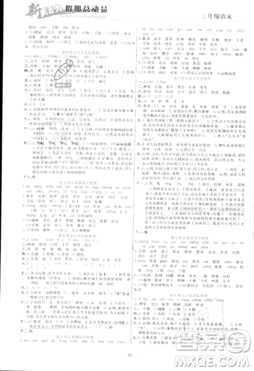 甘肃文化出版社2023年新活力暑假总动员三年级语文通用版答案