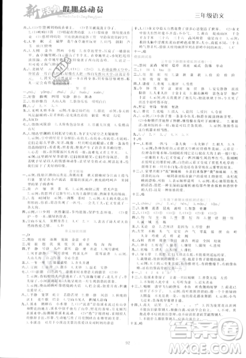 甘肃文化出版社2023年新活力暑假总动员三年级语文通用版答案