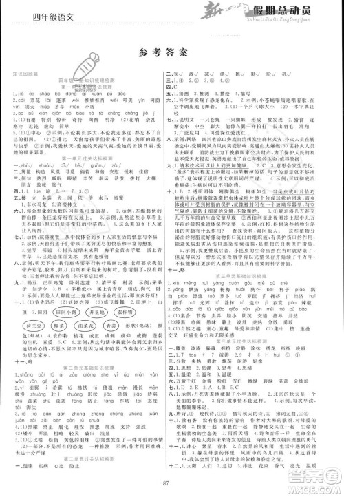 甘肃文化出版社2023年新活力暑假总动员四年级语文通用版答案 甘肃文化出版社2023年新活力暑假总动员四年级语文通用版答案