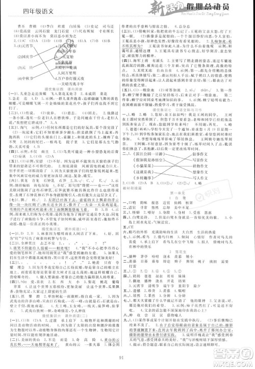 甘肃文化出版社2023年新活力暑假总动员四年级语文通用版答案