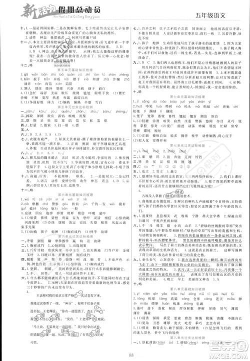 甘肃文化出版社2023年新活力暑假总动员五年级语文通用版答案 甘肃文化出版社2023年新活力暑假总动员五年级语文通用版答案