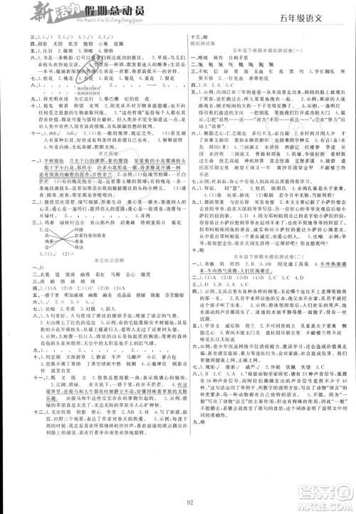甘肃文化出版社2023年新活力暑假总动员五年级语文通用版答案