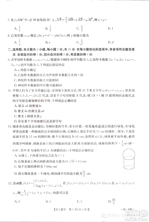 湖北部分学校2024届高三上学期8月起点考试数学试题答案 湖北部分学校2024届高三上学期8月起点考试数学试题答案