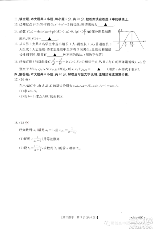 湖北部分学校2024届高三上学期8月起点考试数学试题答案