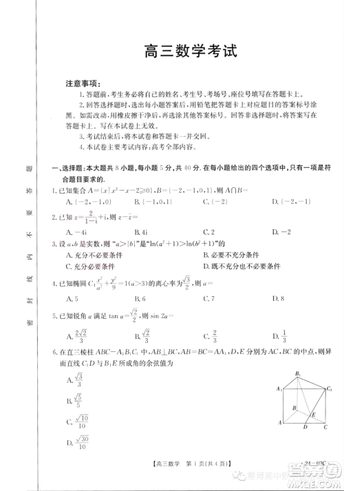 湖北部分学校2024届高三上学期8月起点考试数学试题答案 湖北部分学校2024届高三上学期8月起点考试数学试题答案