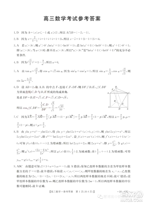 湖北部分学校2024届高三上学期8月起点考试数学试题答案 湖北部分学校2024届高三上学期8月起点考试数学试题答案