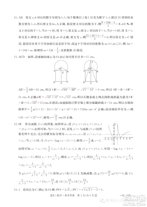 湖北部分学校2024届高三上学期8月起点考试数学试题答案 湖北部分学校2024届高三上学期8月起点考试数学试题答案