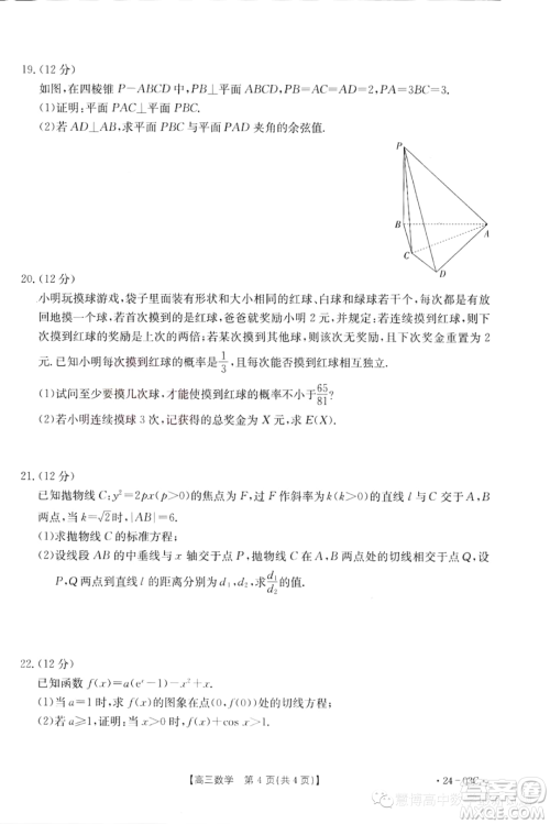 湖北部分学校2024届高三上学期8月起点考试数学试题答案