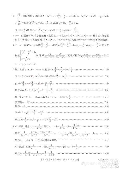 湖北部分学校2024届高三上学期8月起点考试数学试题答案