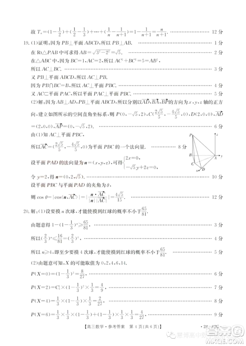 湖北部分学校2024届高三上学期8月起点考试数学试题答案