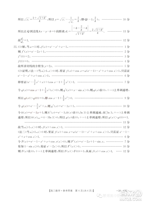 湖北部分学校2024届高三上学期8月起点考试数学试题答案