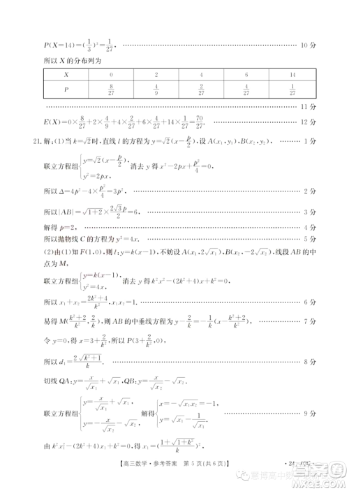 湖北部分学校2024届高三上学期8月起点考试数学试题答案