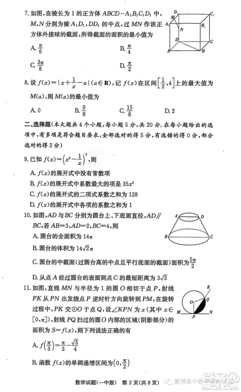 湖南大联考长沙一中2024届高三上学期月考一数学试卷答案