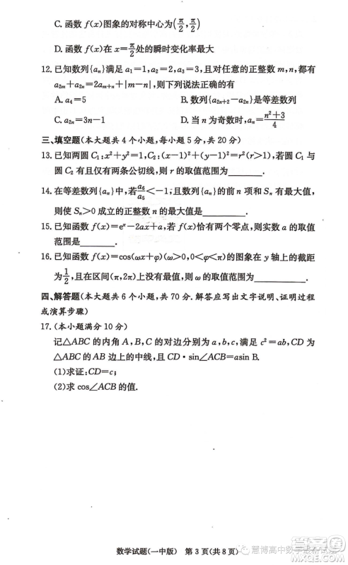 湖南大联考长沙一中2024届高三上学期月考一数学试卷答案