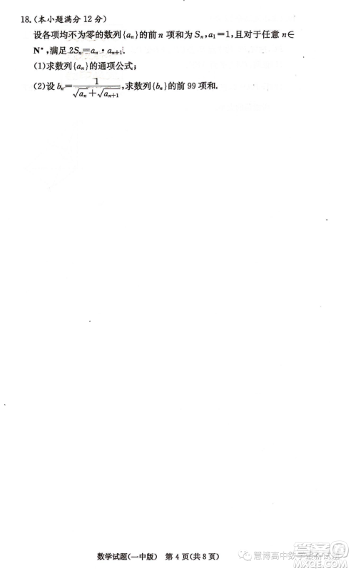 湖南大联考长沙一中2024届高三上学期月考一数学试卷答案 湖南大联考长沙一中2024届高三上学期月考一数学试卷答案