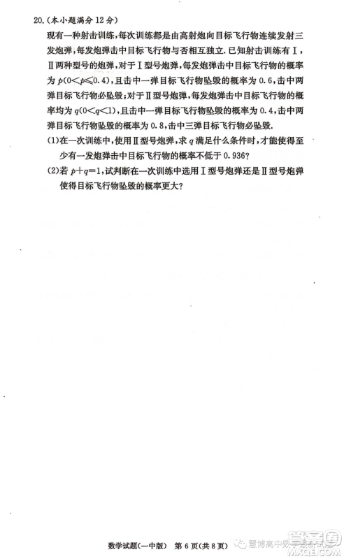 湖南大联考长沙一中2024届高三上学期月考一数学试卷答案