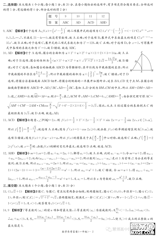 湖南大联考长沙一中2024届高三上学期月考一数学试卷答案