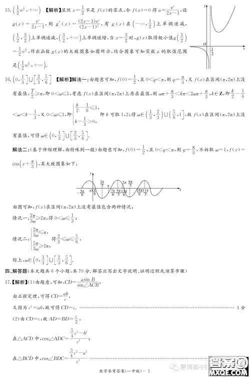 湖南大联考长沙一中2024届高三上学期月考一数学试卷答案