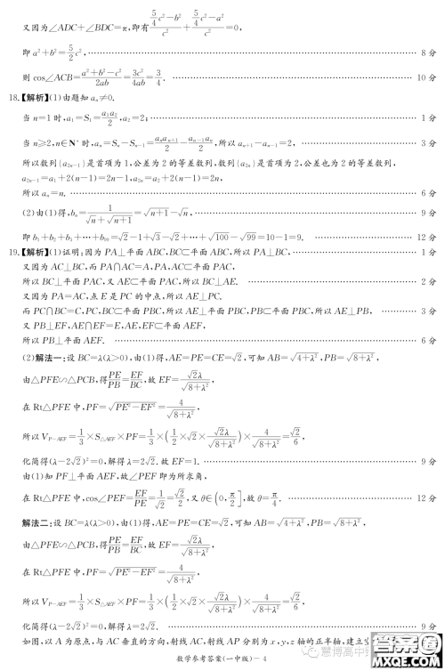 湖南大联考长沙一中2024届高三上学期月考一数学试卷答案