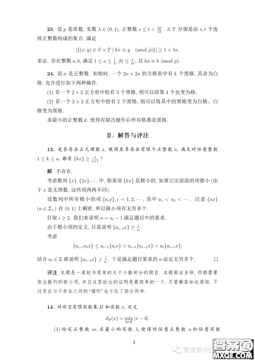 2023年中国数学奥林匹克国家集训队第二轮选拔考试试题答案 2023年中国数学奥林匹克国家集训队第二轮选拔考试试题答案
