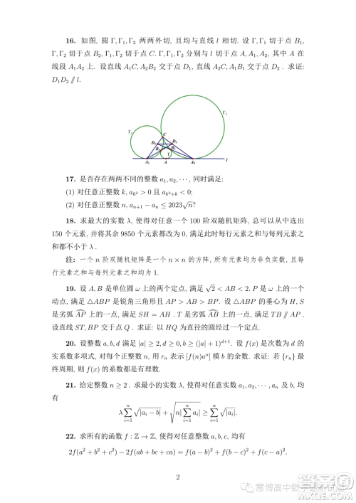 2023年中国数学奥林匹克国家集训队第二轮选拔考试试题答案