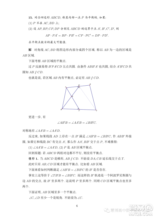 2023年中国数学奥林匹克国家集训队第二轮选拔考试试题答案